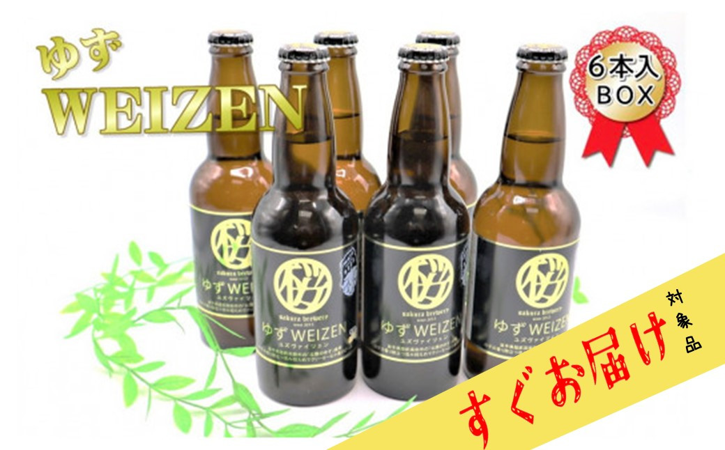 ゆずの香りが際立つ  ”ゆずWEIZEN” 登場!!
