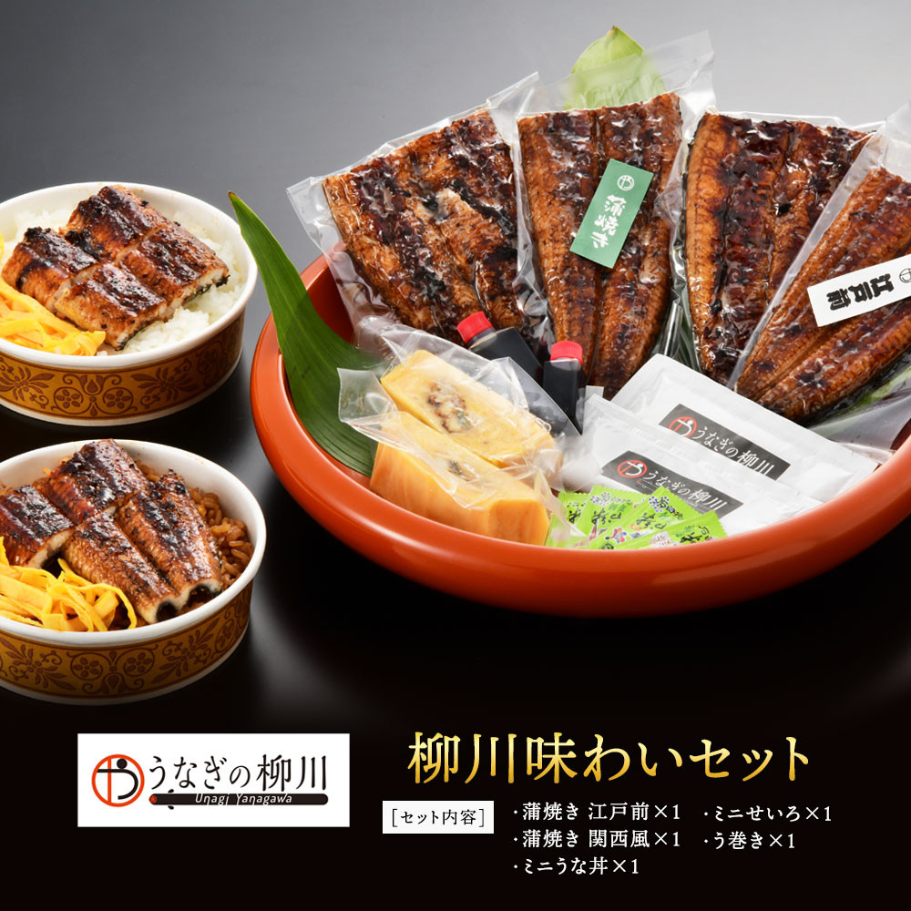 うなぎの柳川 味わいセット