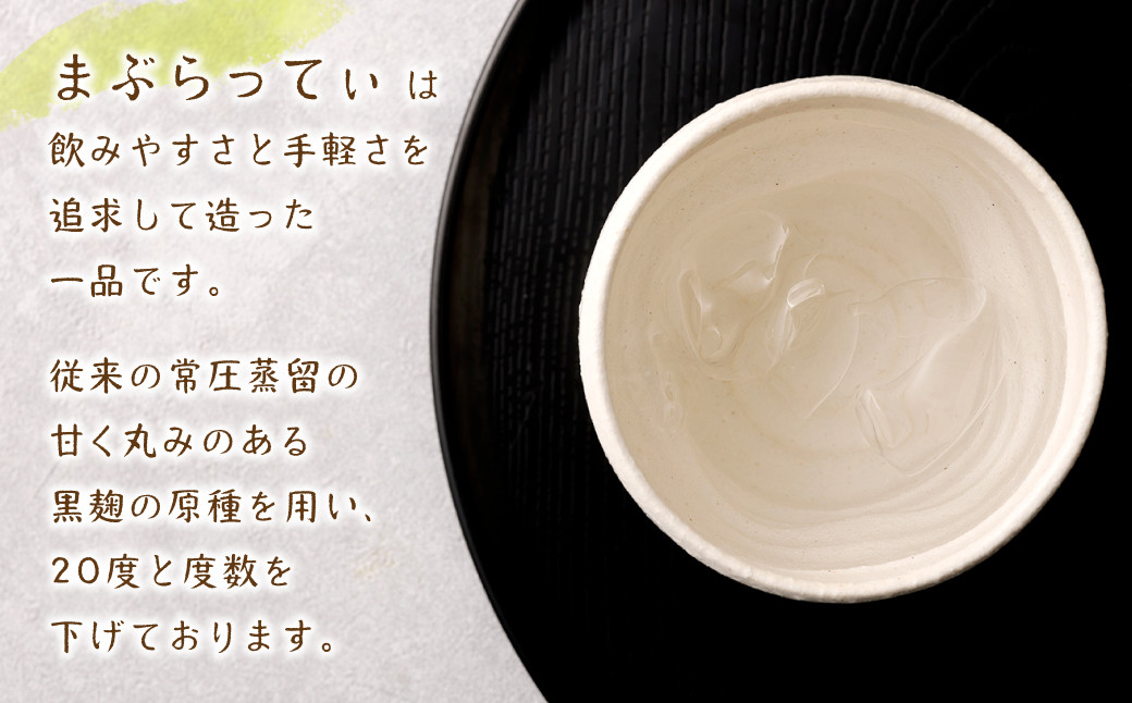 徳之島限定 黒糖焼酎 MABURATTI まぶらってぃ 計2.7L(900ml×3本セット)