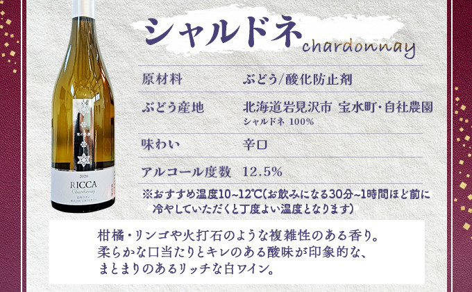 雪が育むこだわりの宝水ワイナリーワイン2本セット(ロゼ・白)【31006】