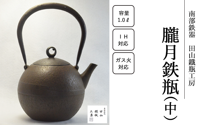 朧月の様子を表現した鉄瓶です。