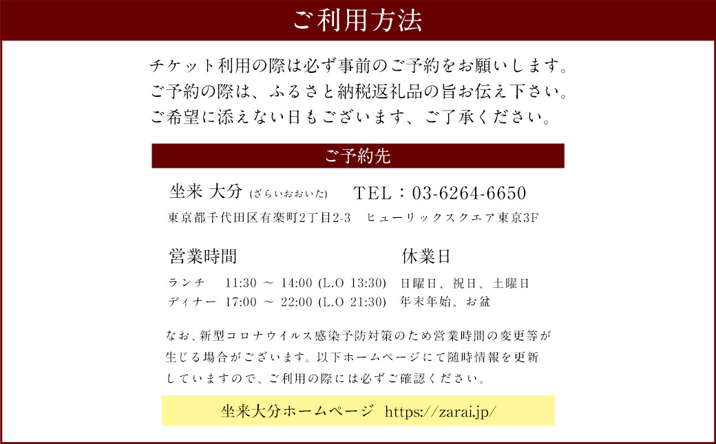 「豊海コース」 チケット 郷土料理 坐来 大分 グルメ コース お食事券