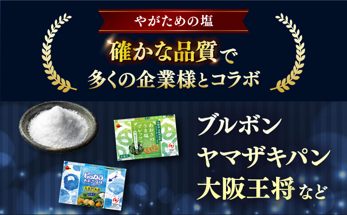 五島列島の澄んだ海水を炊き上げてできた 漬物用塩 1kg×4袋 【やがため】