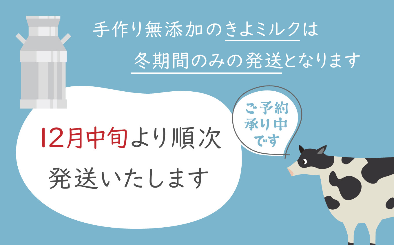 冬期間のみの配送です