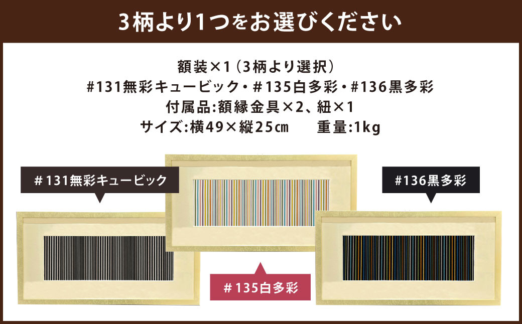 「小倉 縞縞」  選べる 額装 (受注生産)