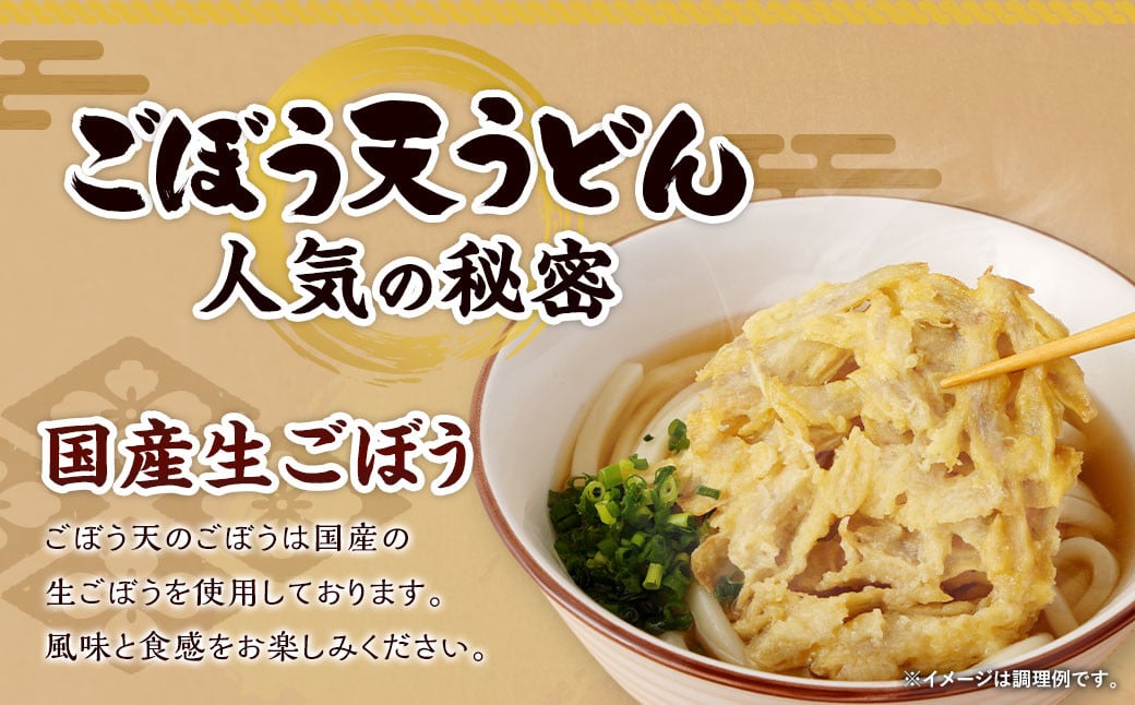 【6回定期便】カトキチ 具付き！ごぼう天うどん 12食 (260g×12袋) 