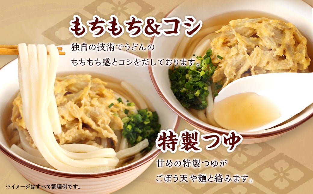 【6回定期便】カトキチ 具付き！ごぼう天うどん 12食 (260g×12袋) 