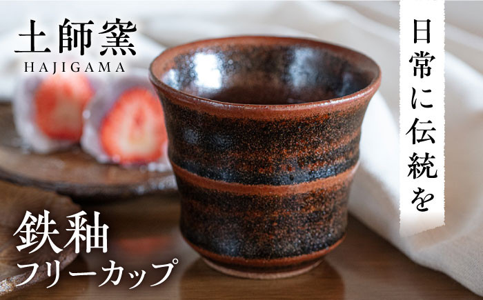 マグカップ 湯呑み フリーカップ  湯呑 陶器 窯 レンジ レンジ可