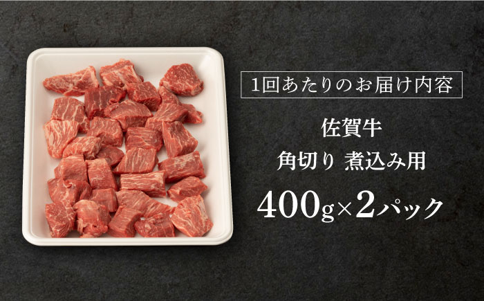 佐賀牛 牛肉 佐賀県産 黒毛和牛 煮込み カレー