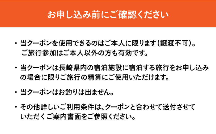 旅館 旅行 クーポン 券 チケット 交通費 宿泊券 ながさき 五島 佐世保 長崎 雲仙 旅 宿泊 長崎県