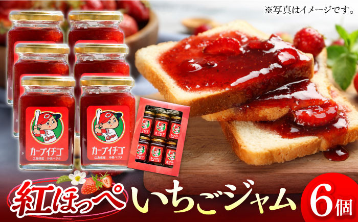 苺 いちご イチゴ ストロベリー 果物 くだもの ジャム 紅ほっぺ フルーツ