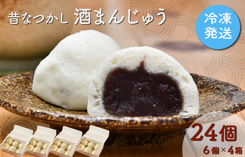 もっちり・やわらか食感の酒まんじゅう