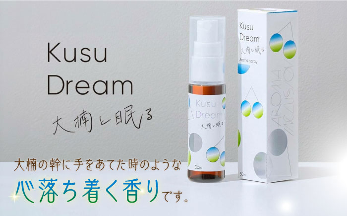 アロマフレグランススプレー（大楠と眠る）・Release 武雄レモングラスバスパウダー /愛まんてん [UBD010]