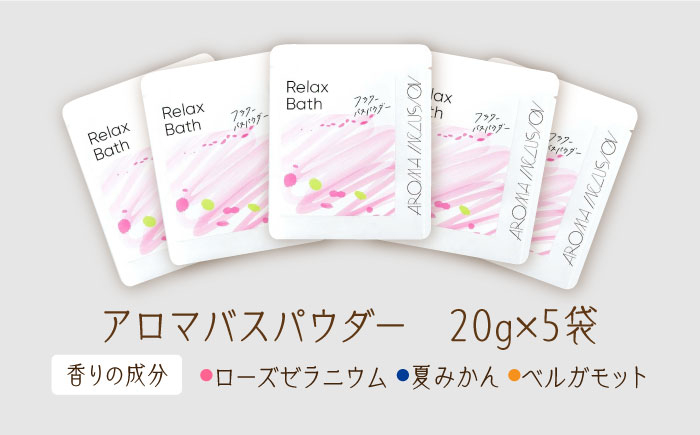 Relax フラワーバスパウダー 5袋 /愛まんてん [UBD012]