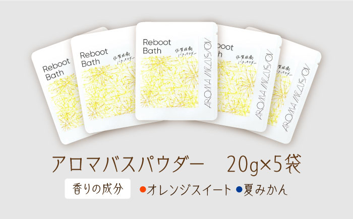 Reboot 佐賀柑橘バスパウダー 5袋 /愛まんてん [UBD014]