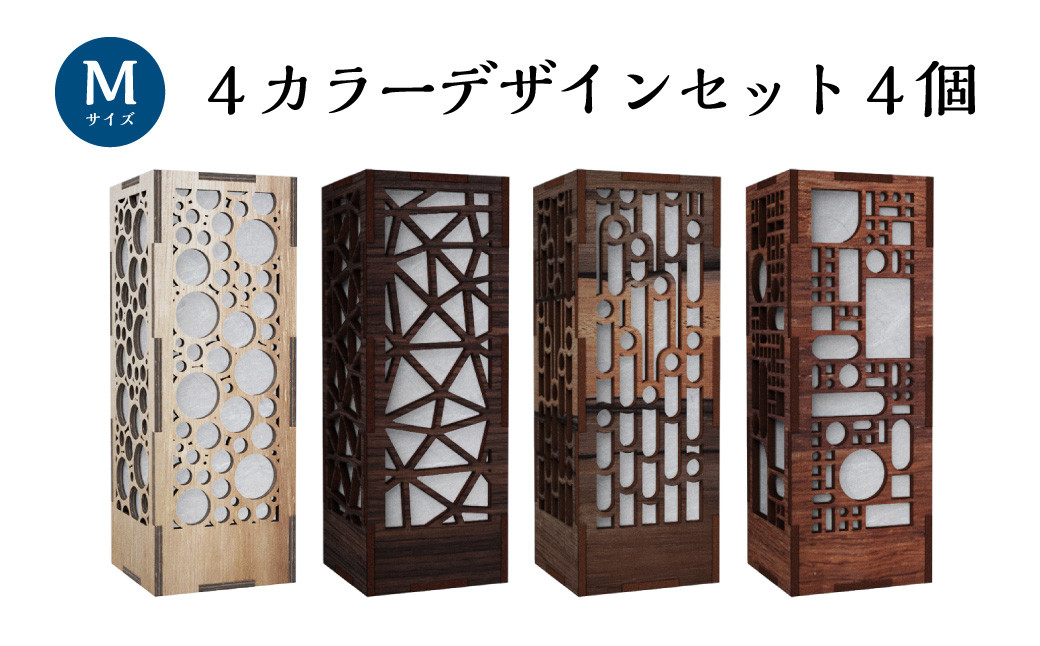 ミニ行灯 Mサイズ 4カラーデザインセット 4個