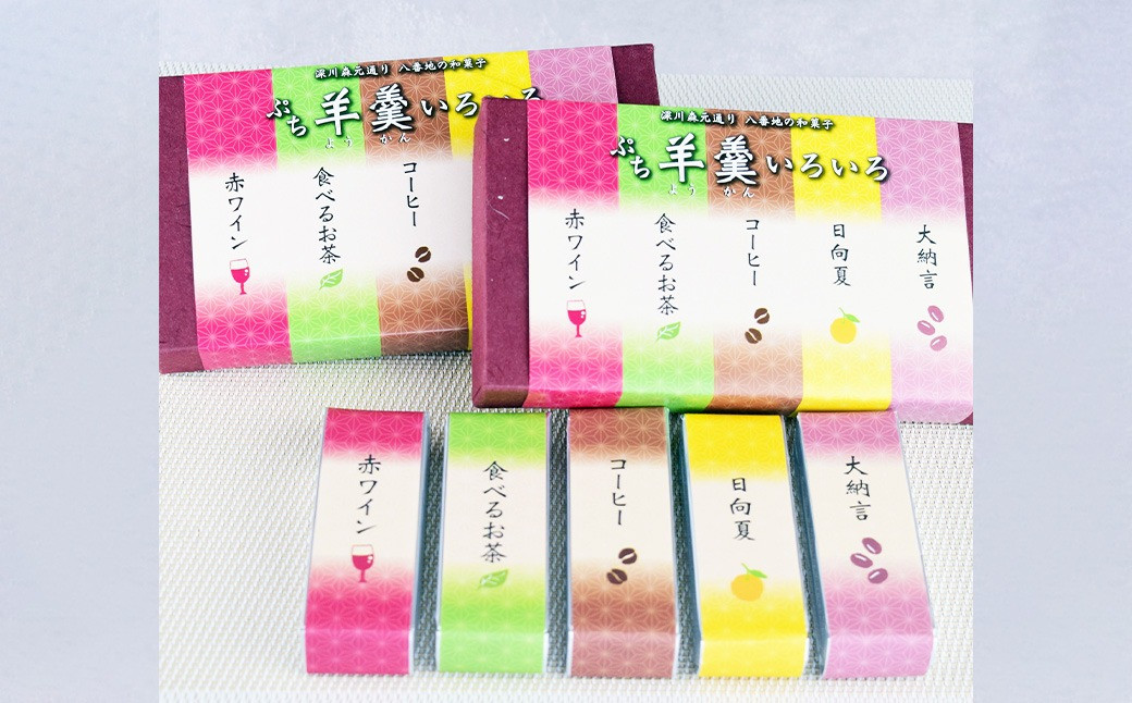 深川銘菓「ウロコダンゴ羊羹コンビ(ウロコダンゴ羊羹・ぷち羊羹いろいろ)セット」