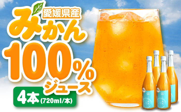 不知火100％！ジュース　720ml×4本