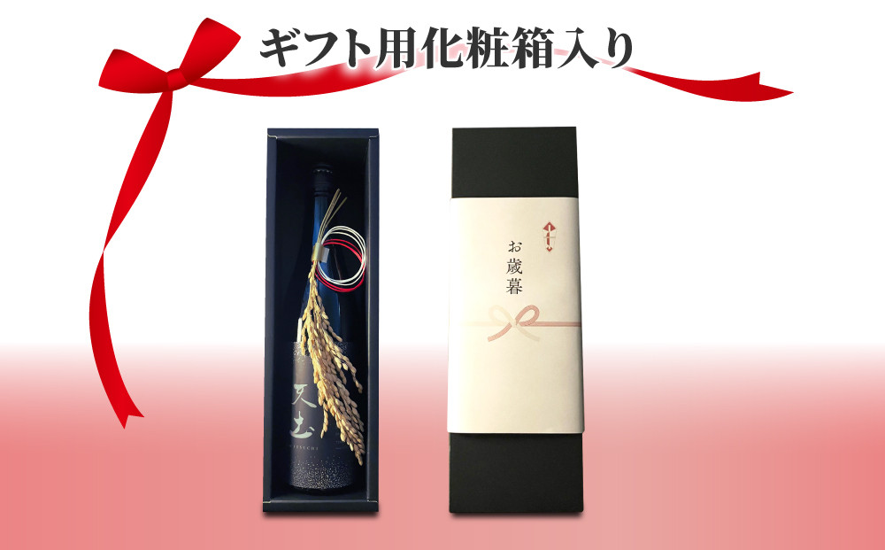 【ギフト限定】至極の日本酒!天土AMATSUCHI純米大吟醸