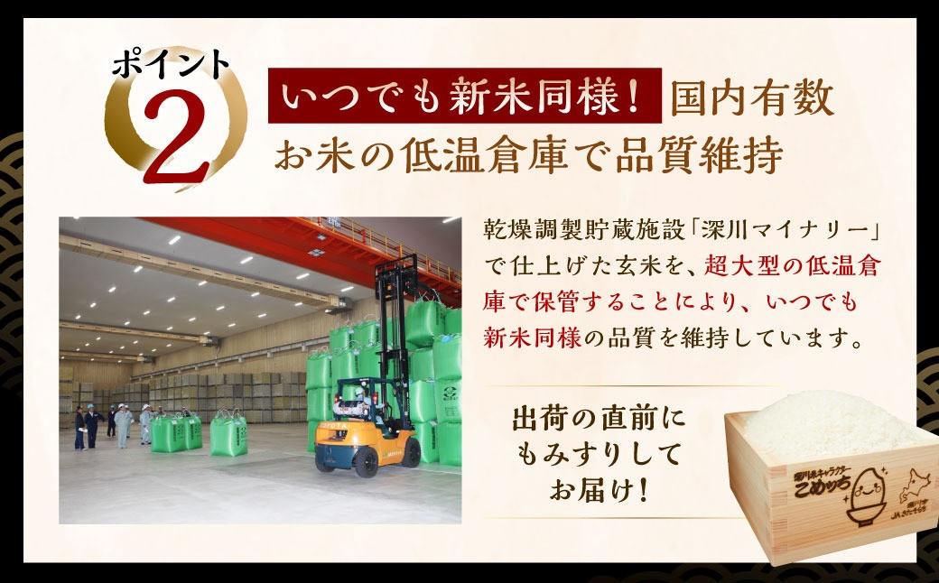 《令和6年産 先行予約》北海道深川産 ふっくりんこ(普通精米) 15kg(5kg×3袋)