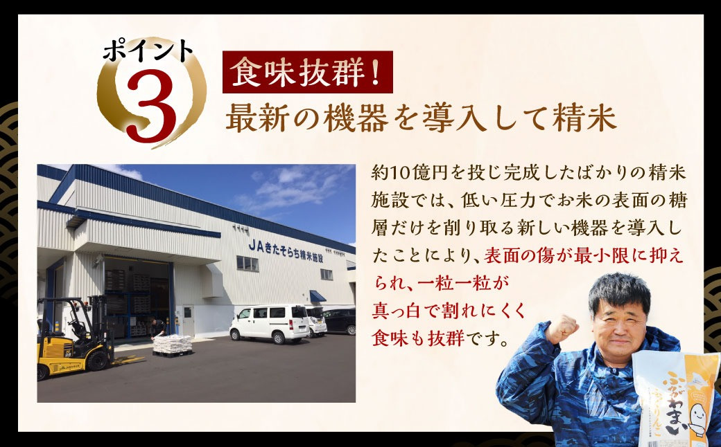 《令和6年産 先行予約》北海道深川産 ふっくりんこ(普通精米) 10kg(5kg×2袋)