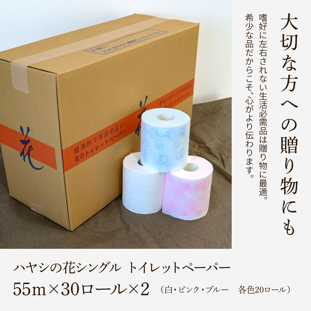 ハヤシの花シングル 60ロール入り トイレットペーパー シングル