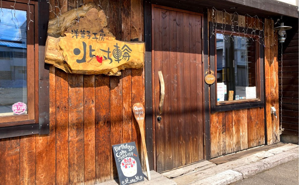 北いち輪の「手焼きバウムクーヘン」3種詰め合わせ