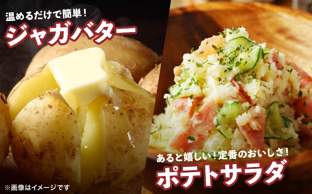 じゃがバターやポテトサラダ、カレーライス、肉じゃがなどに。