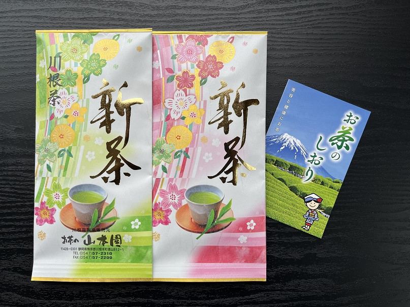 新茶　厳選川根茶 ２本セット　イメージ画像