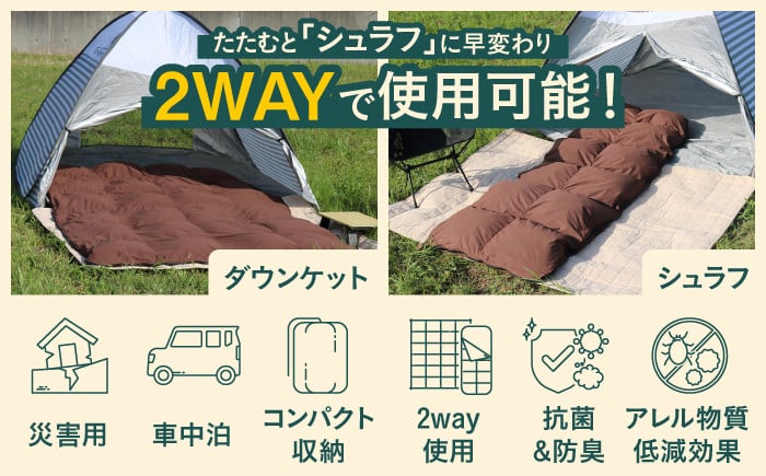 シュラフ × ダウンケット 2WAY 寝袋 キャンプ キャンプ用品 防災グッズ 車中泊 災害用