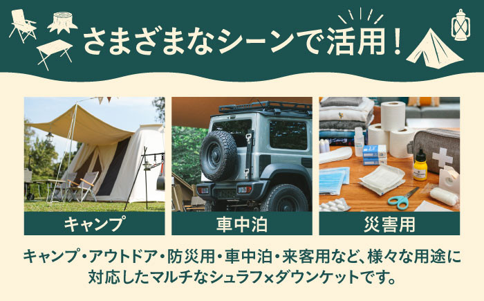 シュラフ × ダウンケット 2WAY 寝袋 キャンプ キャンプ用品 防災グッズ 車中泊 災害用