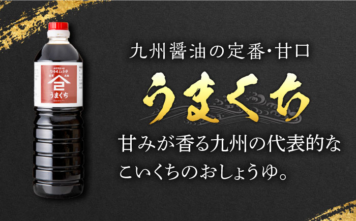 【江戸時代創業】なるせみそ・しょうゆの醤油 2本セット（味しょう・うまくち醤油 1L×2種）/角味噌醤油 [UAX019]