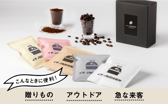 ブレンド コーヒー ギフト ドリップバッグ 自家焙煎 飲み比べ