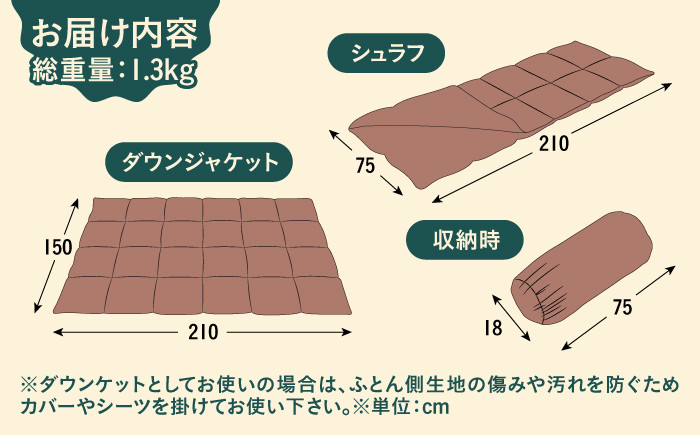 シュラフ × ダウンケット 2WAY 寝袋 キャンプ キャンプ用品 防災グッズ 車中泊 災害用
