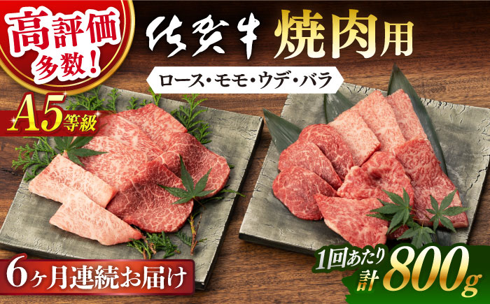 佐賀牛 牛肉 佐賀県産 黒毛和牛 焼肉 やきにく BBQ アウトドア