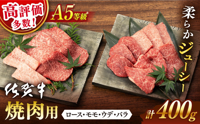 佐賀牛 牛肉 佐賀県産 黒毛和牛 焼肉 やきにく BBQ アウトドア