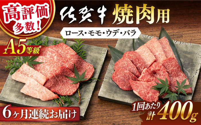佐賀牛 牛肉 佐賀県産 黒毛和牛 焼肉 やきにく BBQ アウトドア