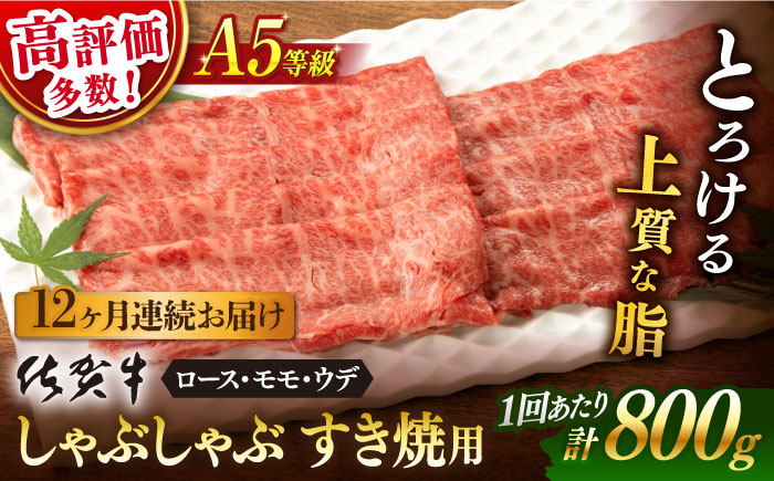 佐賀牛 牛肉 佐賀県産 黒毛和牛 しゃぶしゃぶ すき焼き すきやき