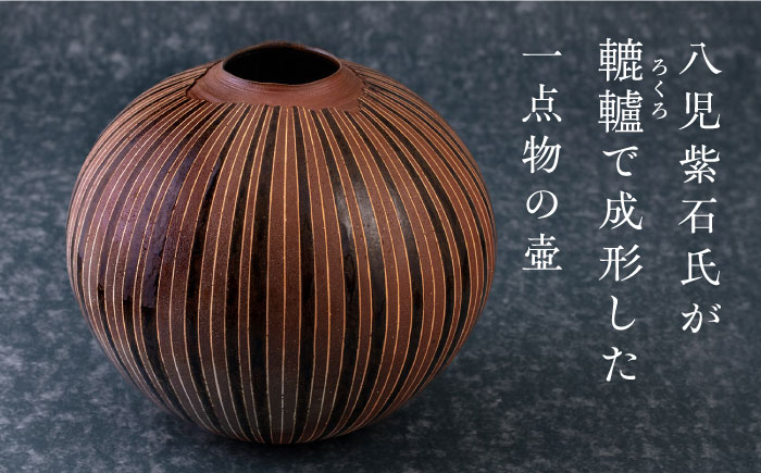 伝統工芸品 土師窯 壷 陶器 陶芸品 窯元 チョイス 大作 限定 作品