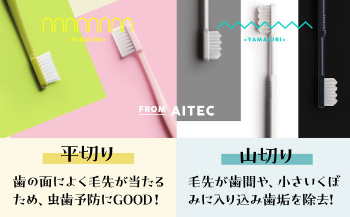 少しかわいいハブラシ 平切りと山切り各10本セット