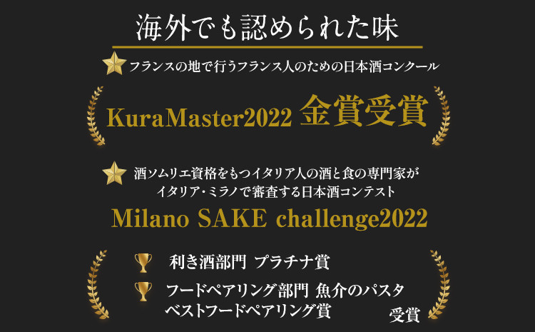 ミラノ酒チャレンジ2022最高賞・パリKuraMaster2022純米酒部門金賞を受賞した上勝の酒。飲んでみんで。