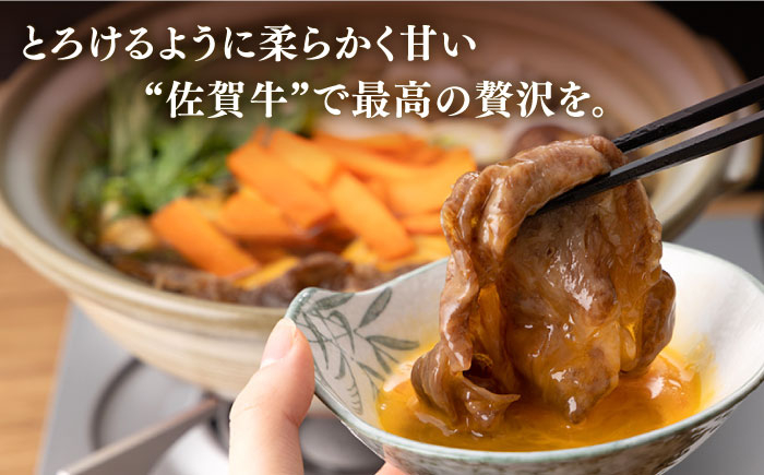 佐賀牛 牛肉 佐賀県産 黒毛和牛 すき焼き すきやき