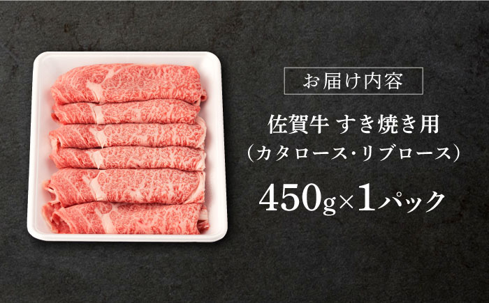佐賀牛 牛肉 佐賀県産 黒毛和牛 すき焼き すきやき