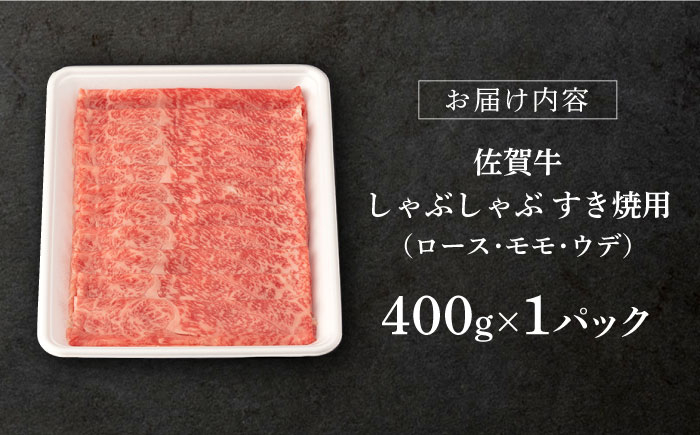 佐賀牛 牛肉 佐賀県産 黒毛和牛 しゃぶしゃぶ すき焼き すきやき