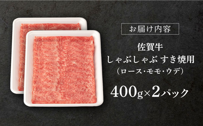 佐賀牛 牛肉 佐賀県産 黒毛和牛 しゃぶしゃぶ すき焼き すきやき