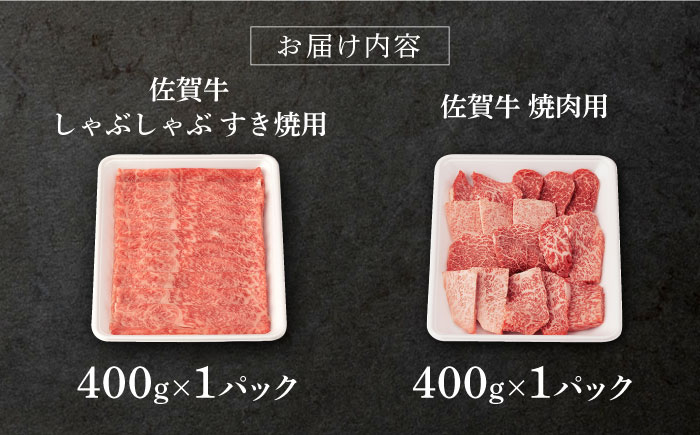 佐賀牛 牛肉 佐賀県産 黒毛和牛 焼肉 やきにく BBQ すき焼き すきやき