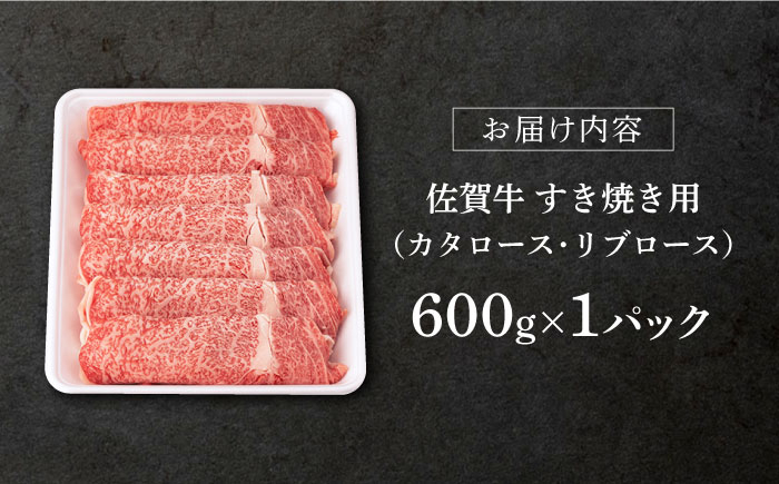 佐賀牛 牛肉 佐賀県産 黒毛和牛 すき焼き すきやき