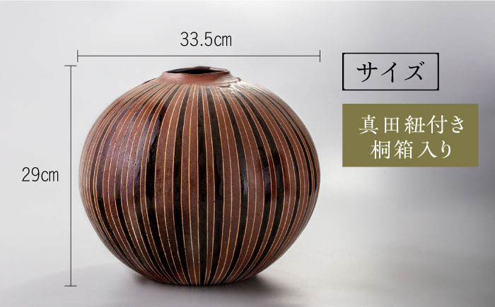伝統工芸品 土師窯 壷 陶器 陶芸品 窯元 チョイス 大作 限定 作品