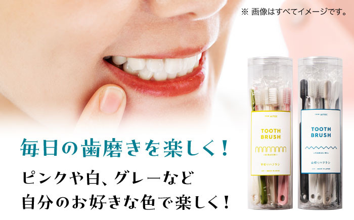 少しかわいいハブラシ 平切りと山切り各10本セット