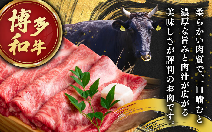 【厳選部位】博多和牛 サーロイン しゃぶしゃぶすき焼き用 500g  